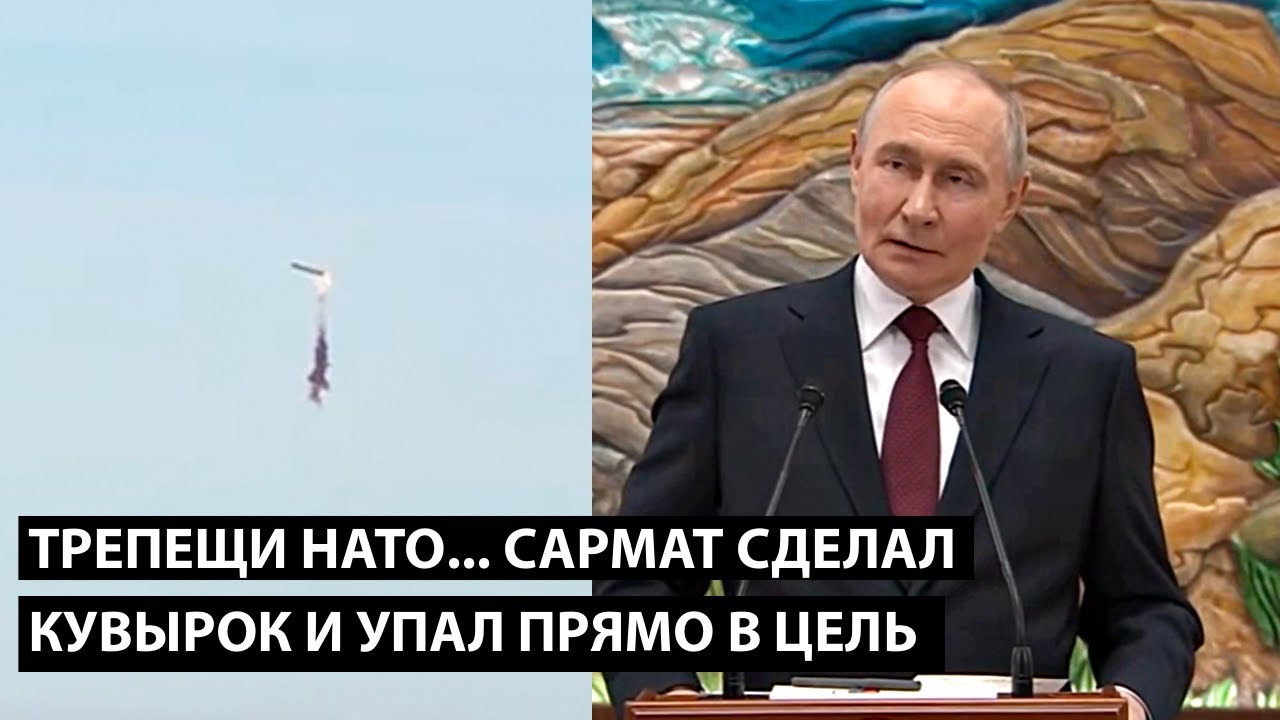 Сармат сделал кувырок и упал прямо в цель... ТРЕПЕЩИ, НАТО...