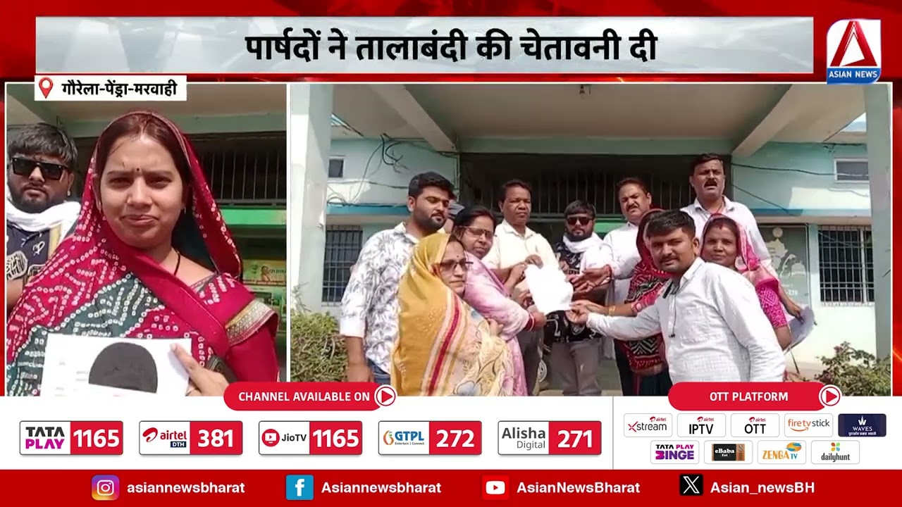 GPM Water Crisis : गौरेला-पेंड्रा-मरवाही में पेयजल संकट के खिलाफ पार्षदों ने खोला मोर्चा