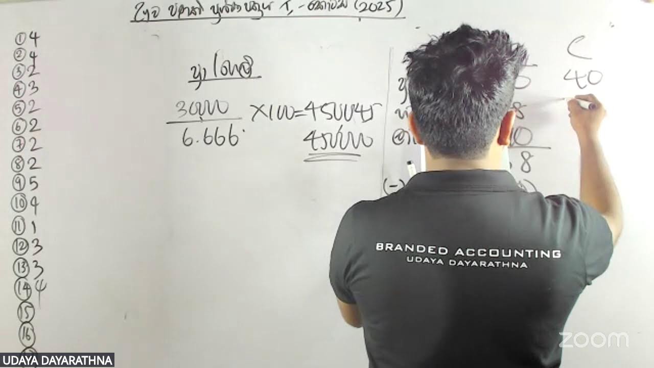ඌව පලාත් ප්‍රශ්ණ පත්‍රය 1 කොටස