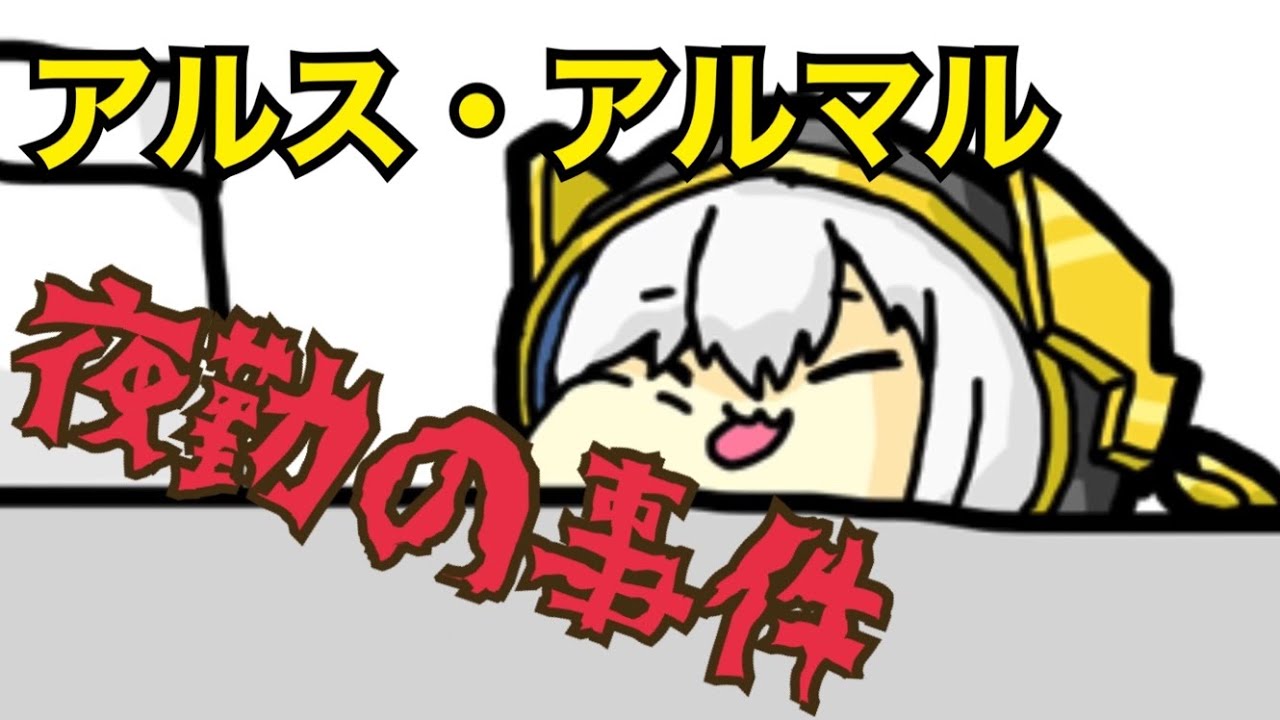 コンビニでアルバイトするアルス・アルマル【にじさんじ】【切り抜き】【手描き】