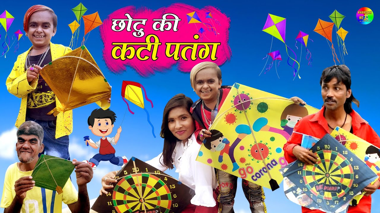 CHOTU DADA KI KATI PATANG | छोटू दादा की कटी पतंग | Khandesh Hindi Comedy | Chotu Dada Comedy Video