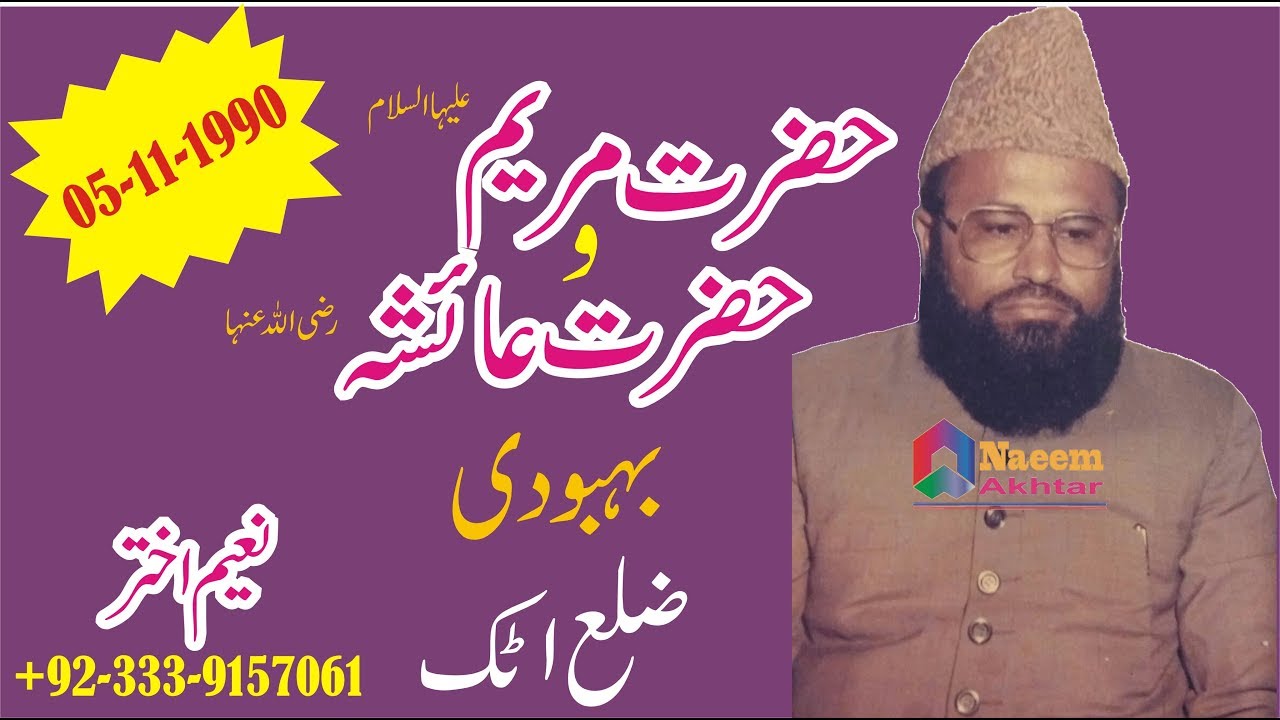 Syed Abdul Majeed Nadeem R.A at Behboodi Distt Attock - Hazrat Maryam A.S - 05/11/1990