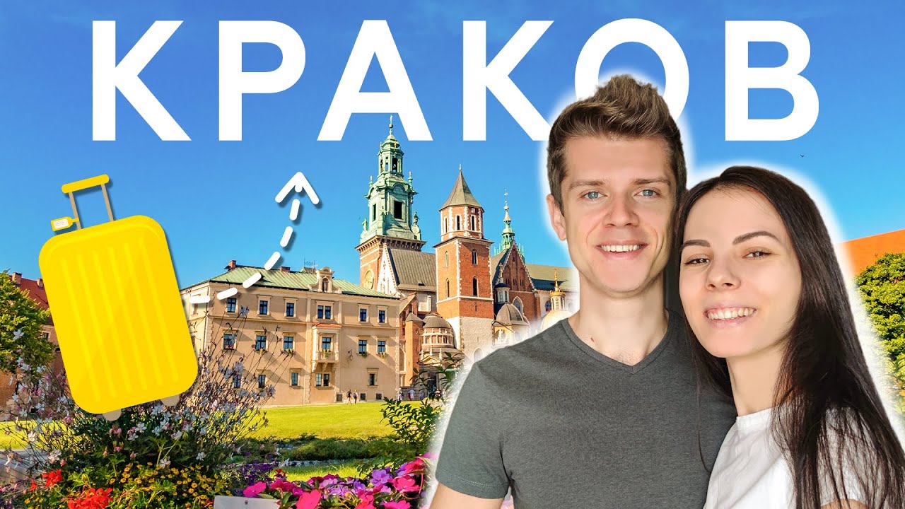 Переехали в КРАКОВ! Первые приключения, лучшая квартира и цены. Жизнь в Польше