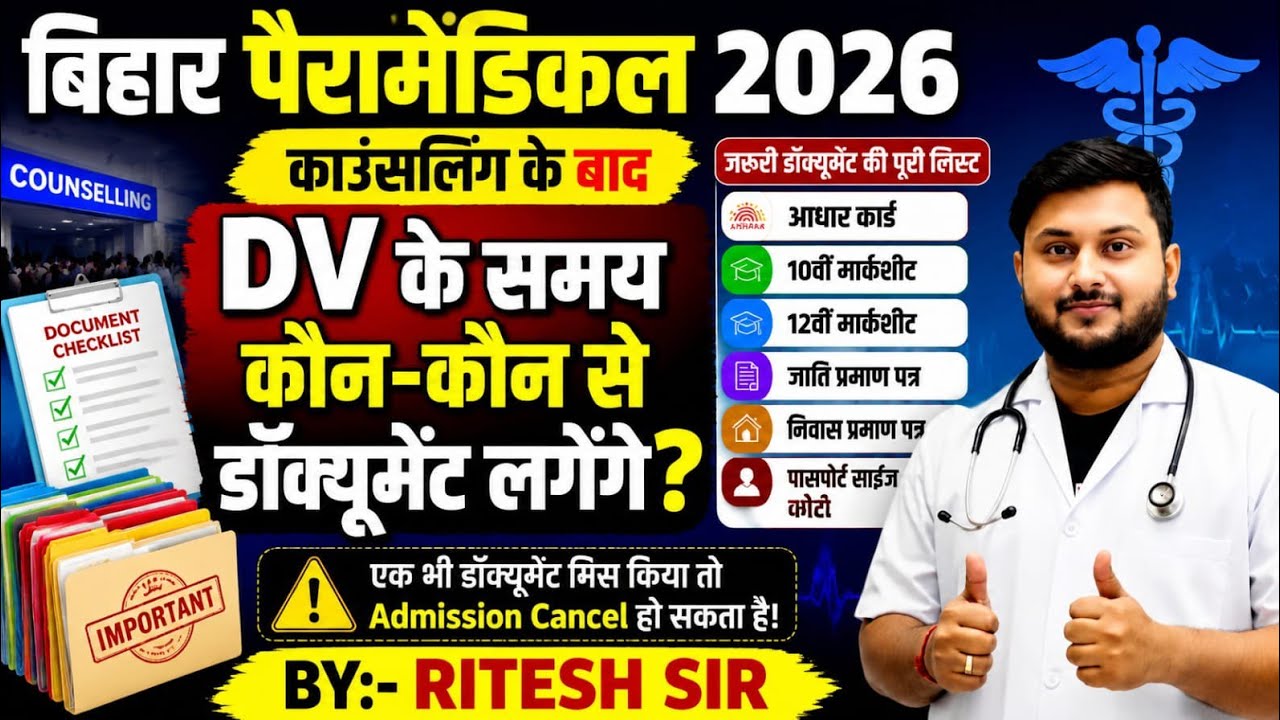 Bihar Paramedical 2026 DV Documents List | Counselling Ke Baad Kaun-Kaun Se Documents Lagega? 😱