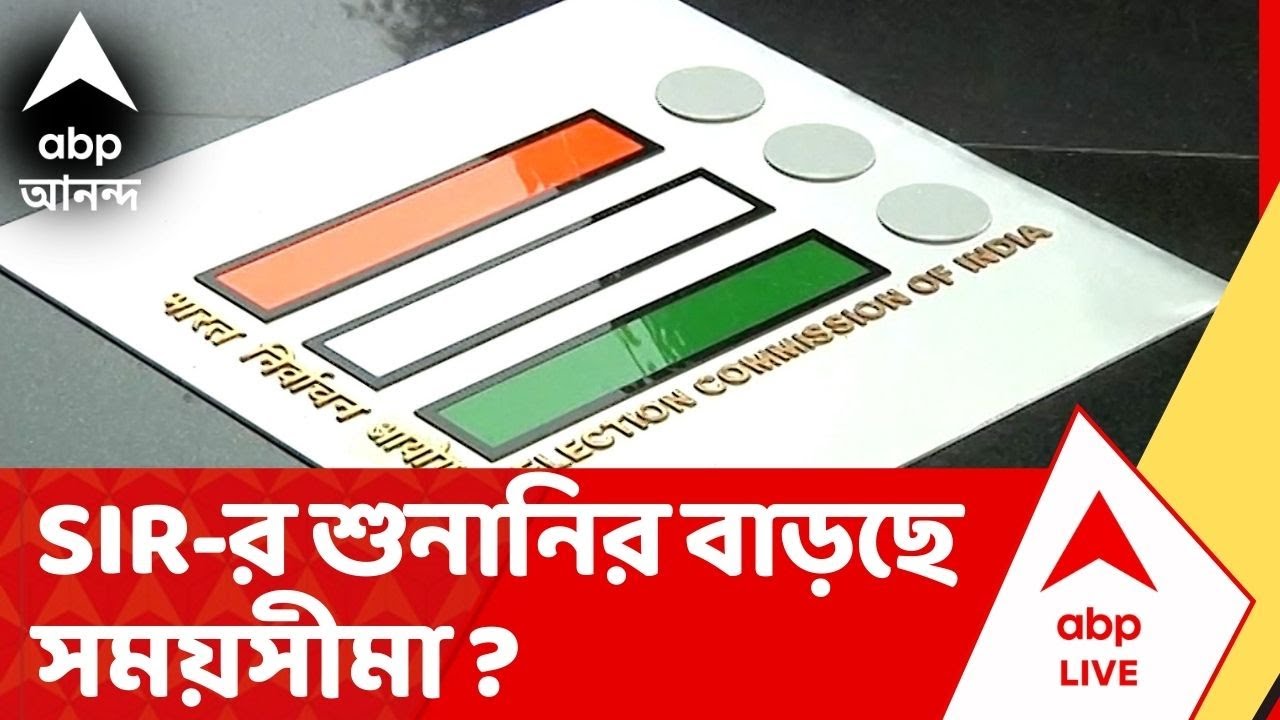 CEO on ECI : SIR-র সময়সীমা বাড়ানো নিয়ে জাতীয় নির্বাচন কমিশনকে আবেদন CEO-র