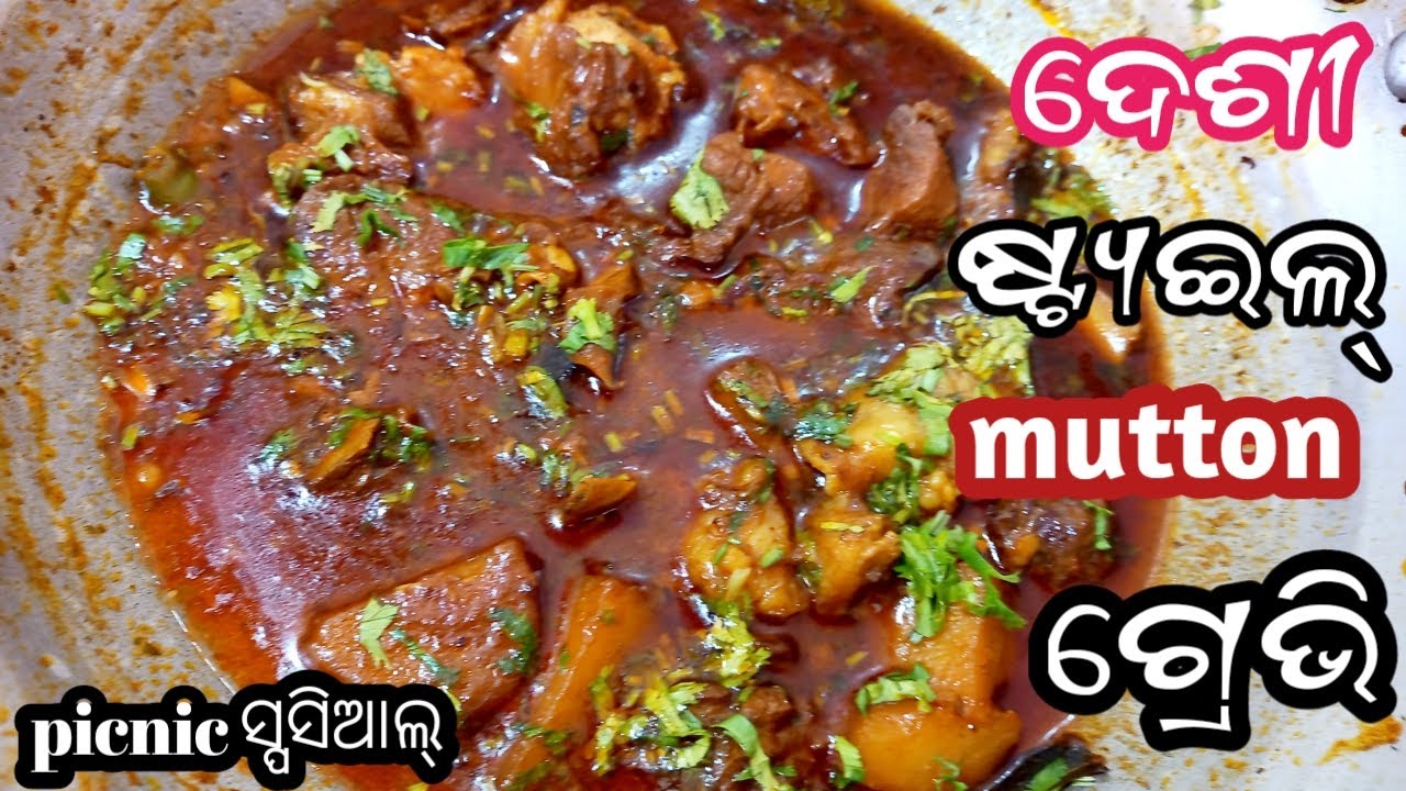 ପିକନିକ୍ ସ୍ପସିଆଲ୍ ଛେଚା ମସଲା ଖାସି ମାଂସ,ଆଳୁ ଦେଶୀ ଷ୍ଟ୍ୟଇଲ ଥରେ ବନାନ୍ତୁ❗Making desi styil mutton gravi