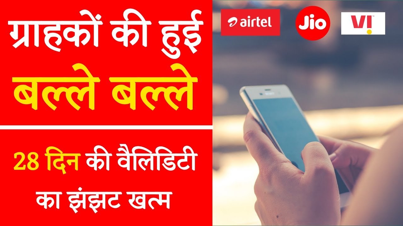 TRAI New Telecom Tariff Order | TRAI New Rules for Mobile Recharge | TRAI 30 Day Recharge Order