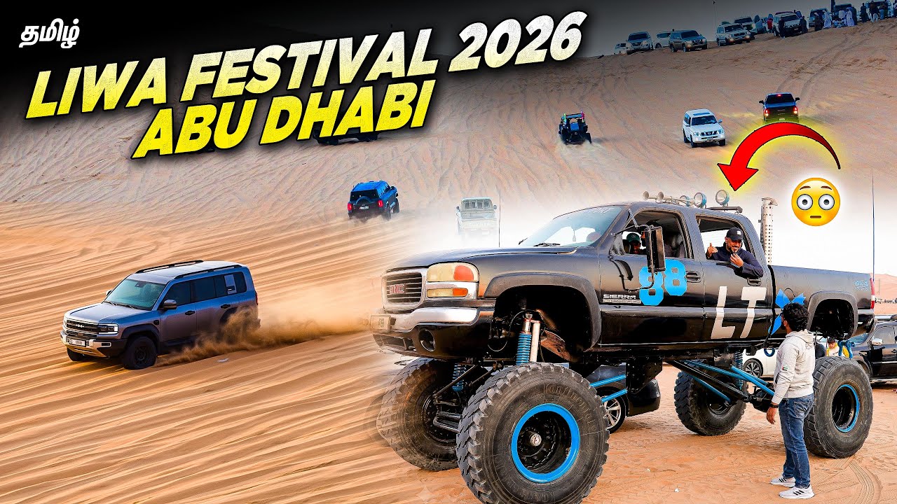 🔥Liwa Festival 2026 Abu Dhabi | Desert Dunes, Car Drifting, Motorsports | Tamil 