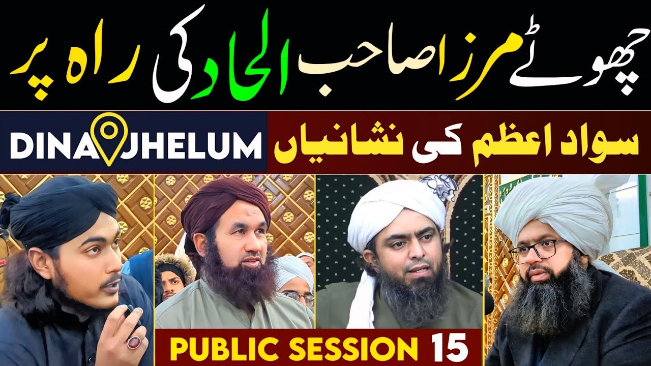 Public Session 15 | Engineer Ali Mirza Is on the Path of Atheism ❌ Signs of the Sawaad-e-Azam ✅☪️