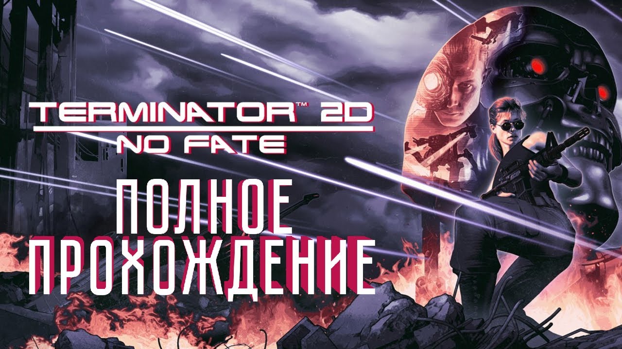 Полное прохождение Terminator 2D: NO FATE - Сюжет фильма в 2D платформере