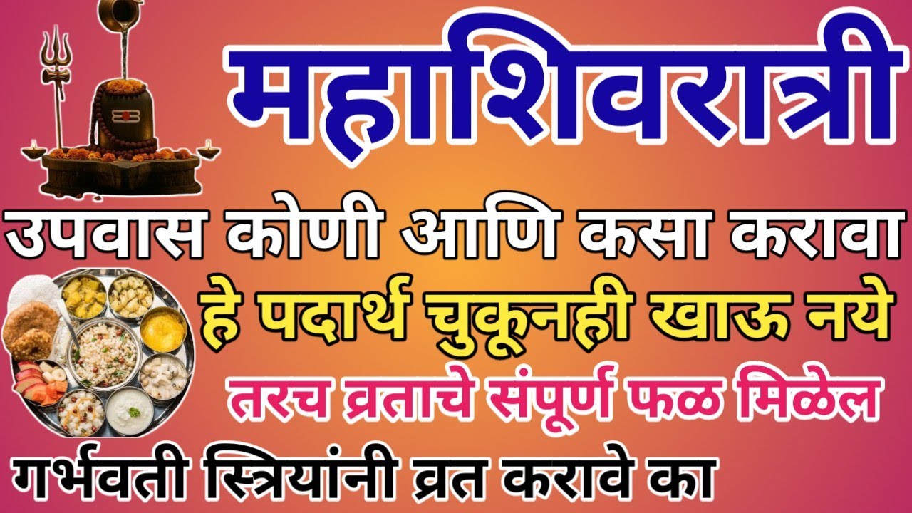 Who and how to fast on Mahashivratri | Should pregnant women fast?