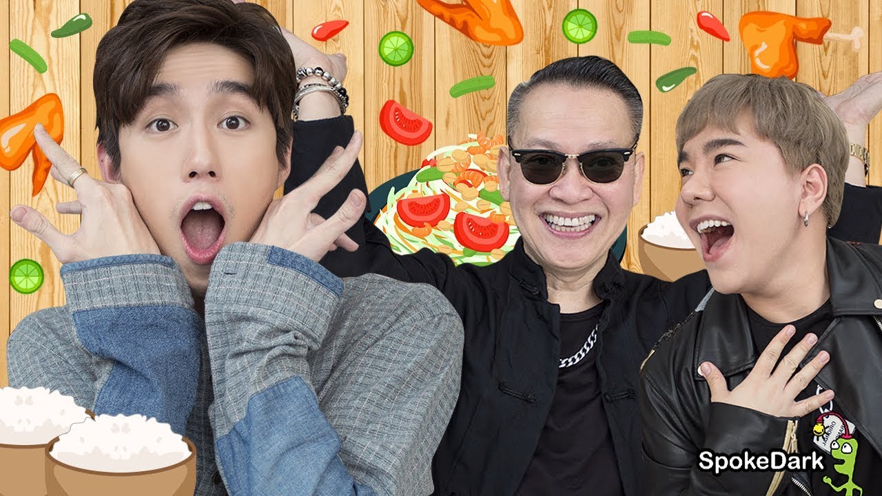 ตือสนิท : ต่อ ธนภพ จกส้มตำกับป้าตือแซ่บเวอร์ รสนัว รสซิ่ง มาครบ!