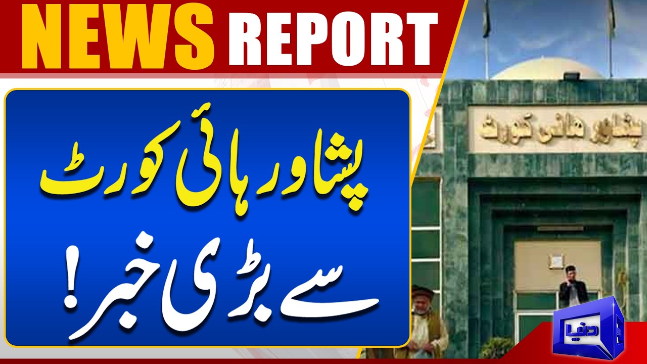 Big News from Peshawar High Court! Major Legal Development | Breaking News | Breaking News