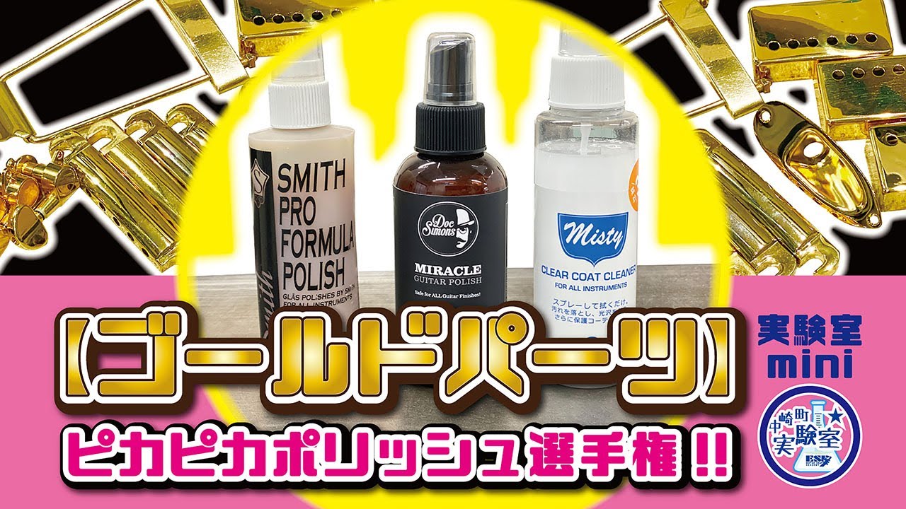 【ゴールドパーツに合うポリッシュ編】ESP GCA大阪校 中崎町実験室mini vol.1