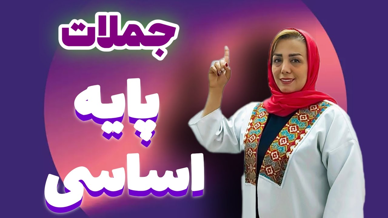 جملاتی که اگر بلد باشی، می تونی صحبت کنی👌🏻