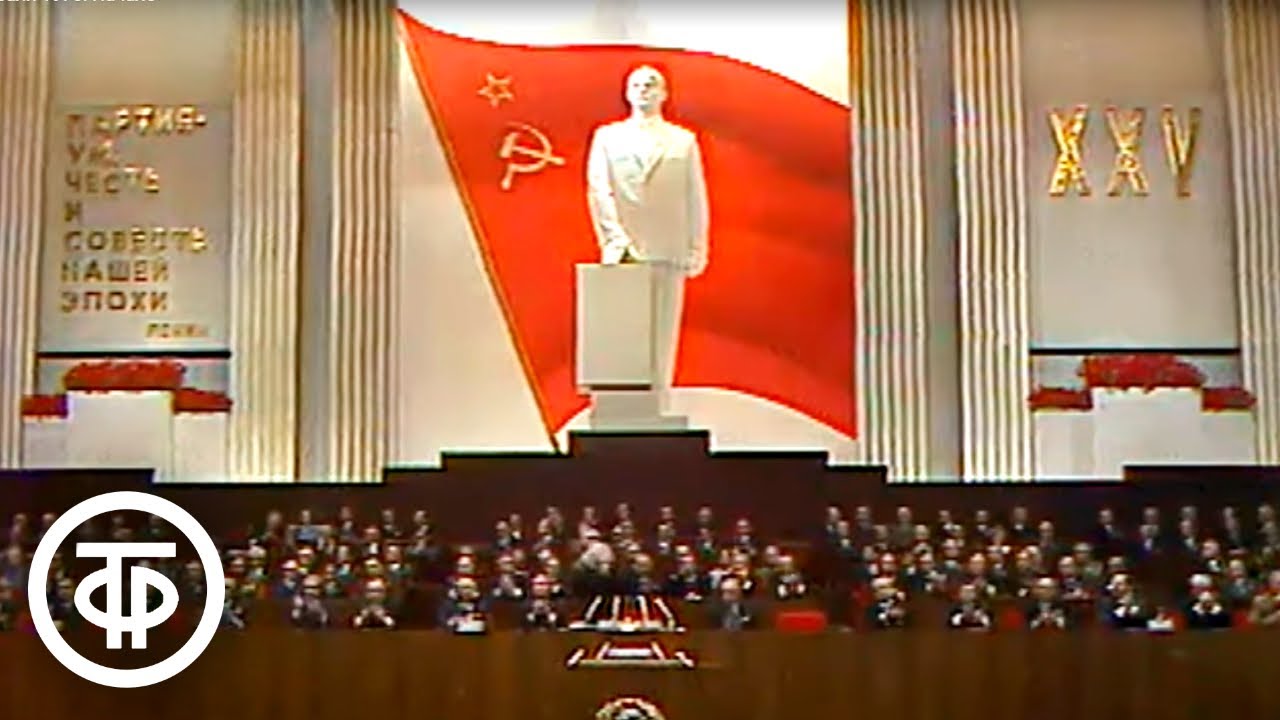 XXV съезд КПСС. 24 февраля 1976. Начало