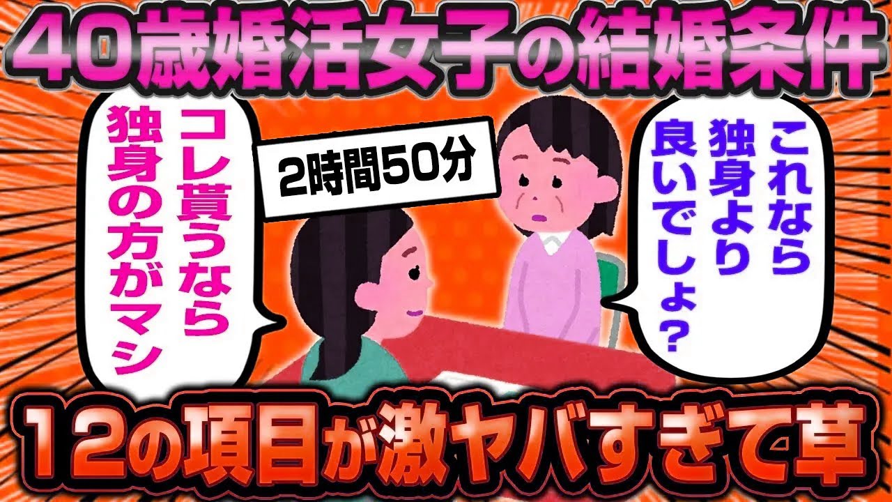 【総集編】婚活モンスターのエグい高望み条件10連発！胃もたれするレベルと大好評！【作業用】【睡眠用】