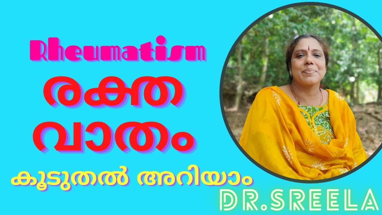 രക്തവാതം-കൂടുതൽ അറിയാം-Dr.Sreela, Ayursree Ayurveda Hospital.