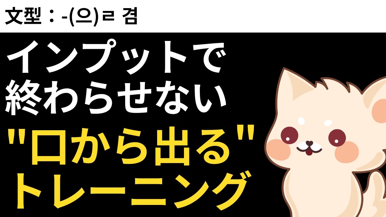 インプットで終わらせない