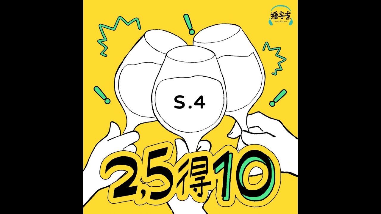 第5季34回｜【聽眾來信】辦公室守則  (大姐&二姐)