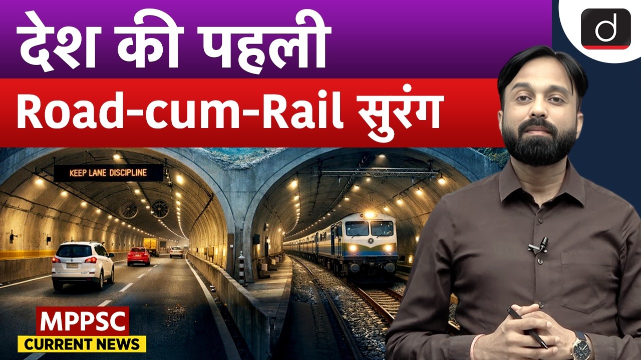 India’s First Underwater Twin Tube Road-Cum-Rail Tunnel | MPPSC Current News | Drishti MPPSC
