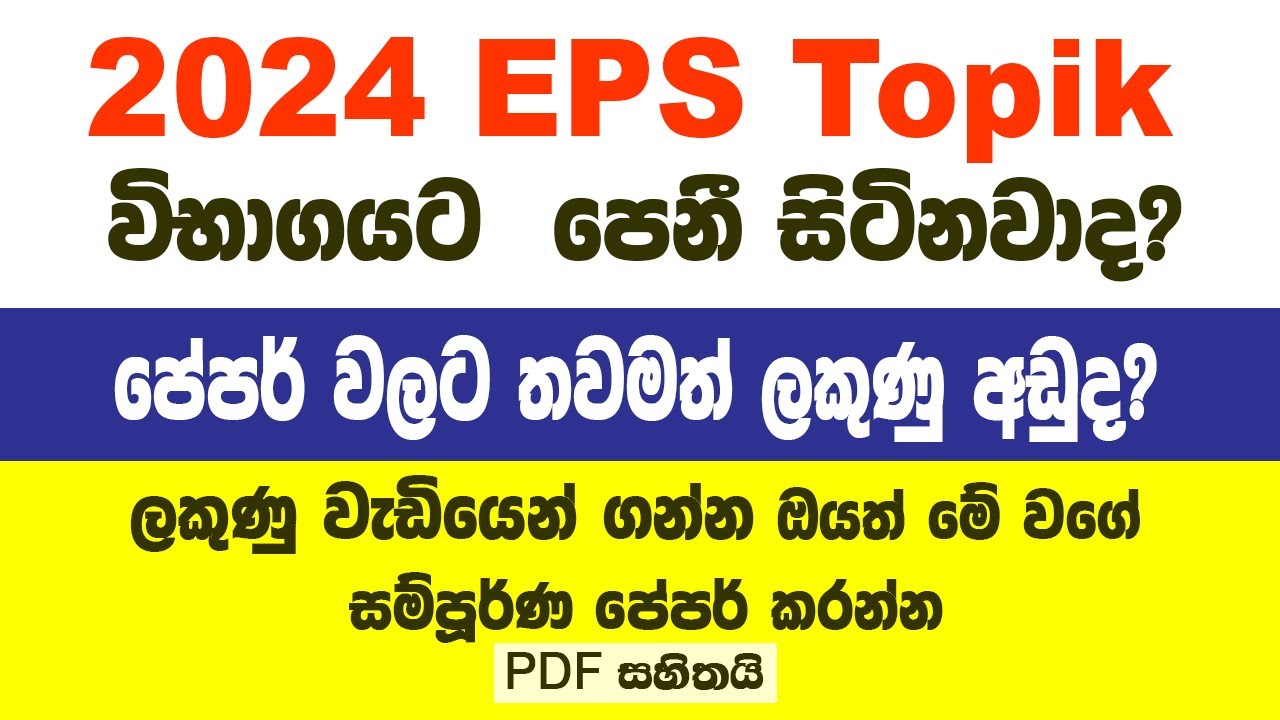 EPS Topik පේපර් වලට තවමත් ලකුණු අඩුද?ලකුණු වැඩියෙන් ගන්න ඔයත් මේ වගේ සම්පූර්ණ පේපර් කරන්න