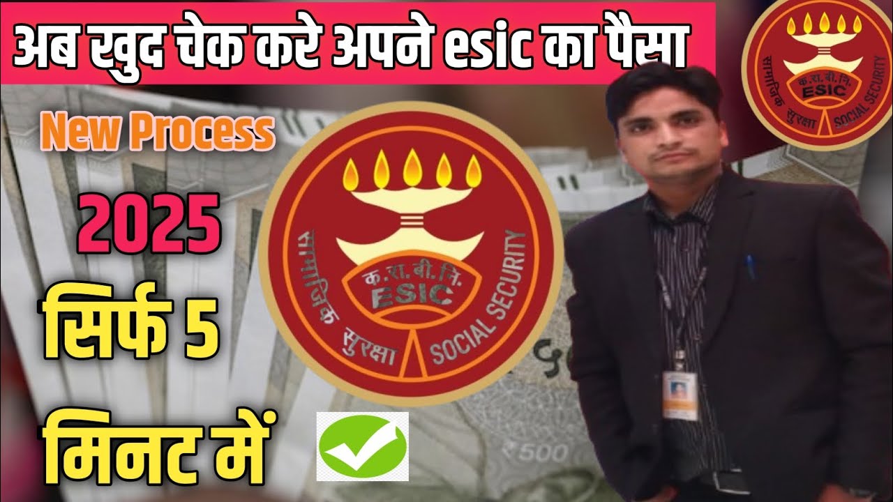 How to check ESIC Balance| How to check ESIC contribution | ESI ka balance kaise check kare