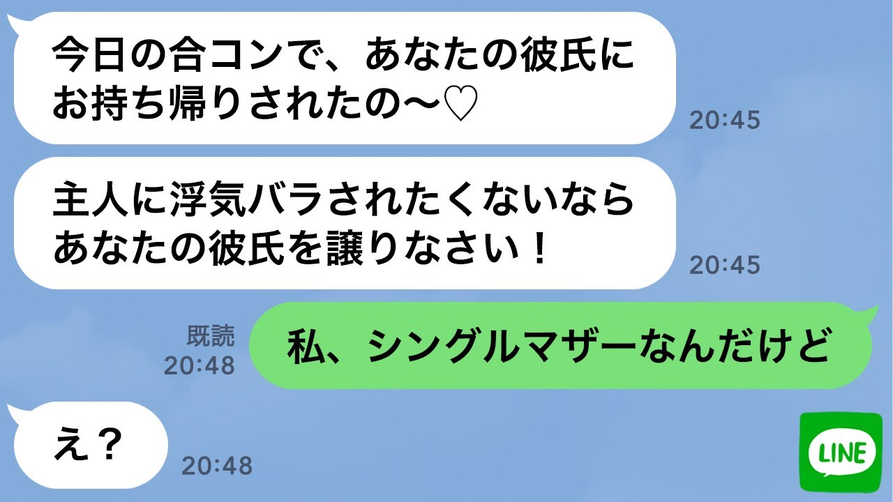 【LINE】浮気相手を奪ったママ友から略奪連絡「合コンでアンタの彼氏にお持ち帰りされたw」→勝ち誇る勘違い女に“衝撃の事実”を伝えた時の反応がwww