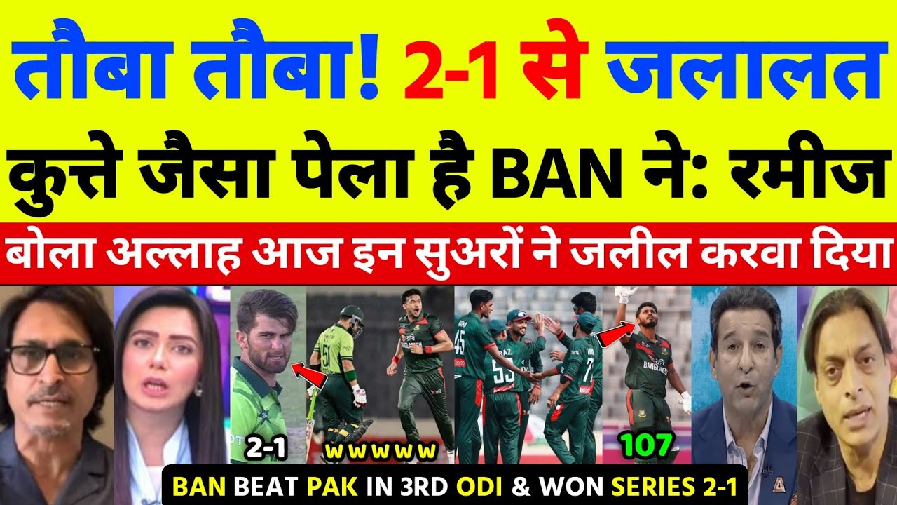 Ramiz Raja & Shoaib Akhtar Shocked on Ban Beat Pak In 3rd ODI | Pak Media on Ban Won Series 2-1 