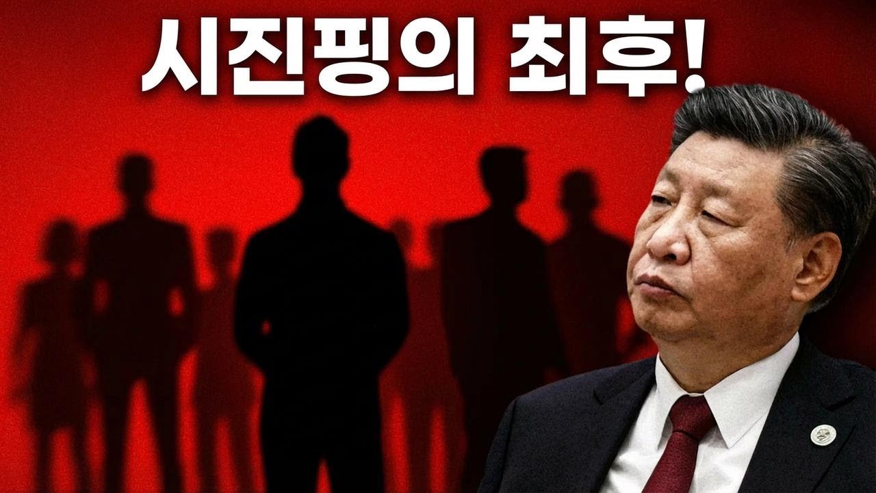 중국에서 혼돈 폭발… 군부가 시진핑에 반기 들었다!
