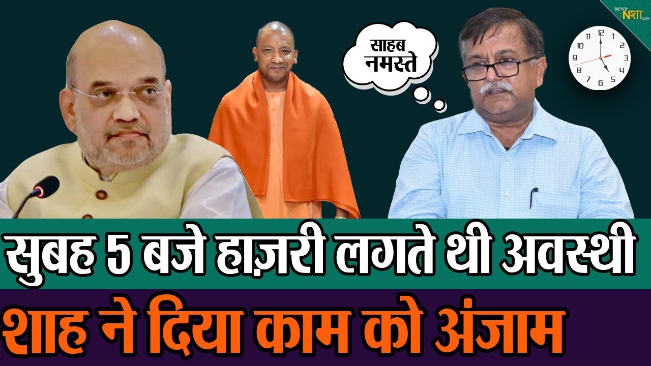 Awanish Kumar Awasthi को क्या Amit Shah ने हटाया ? , CM Yogi पहुचे Delhi ! Newsnasha