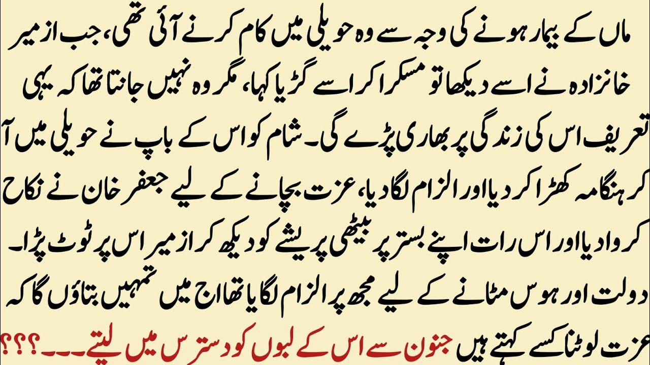 Most Romantic Complete Novel | Forced Marriage with the Haveli Sardar Turns Into True Love Story