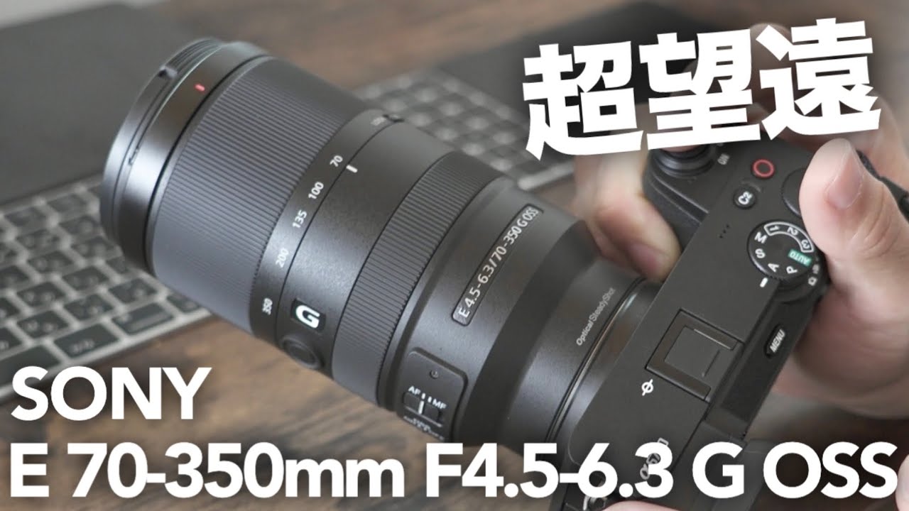【軽いのに超望遠】SONY E 70-350mm F4.5-6.3 G OSSが凄い！最高過ぎた作例と使用感レビュー！まさに神レンズ！【SEL70350G】