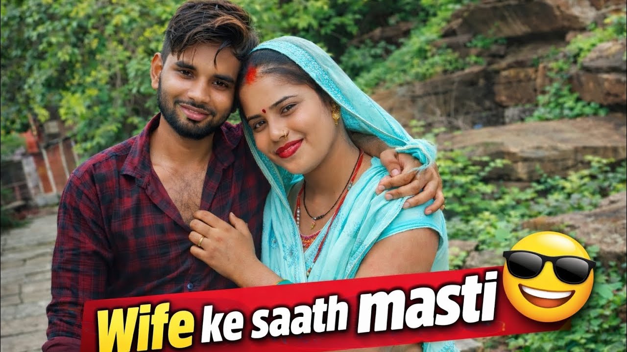 Wife ke sath masti 😎 #vlog #youtubevlogs #dailyvlog 