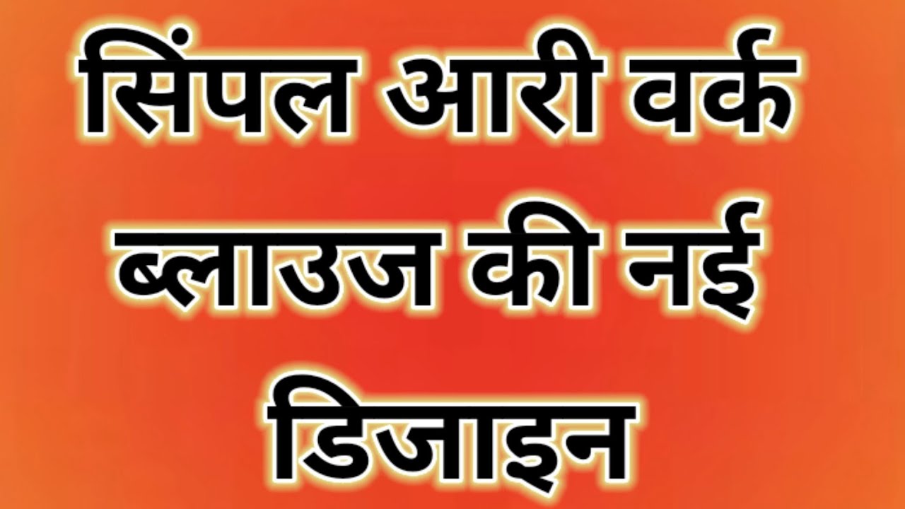 Aari work blouse designs || aari work designs || aari work hand designs