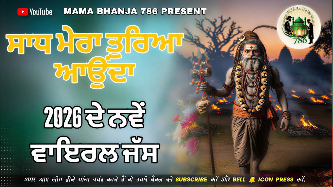 साध मेरा तुरिया आउँदा || Gaddi wala peera de jass || Sadh mera amli ||Non Stop Jass ||