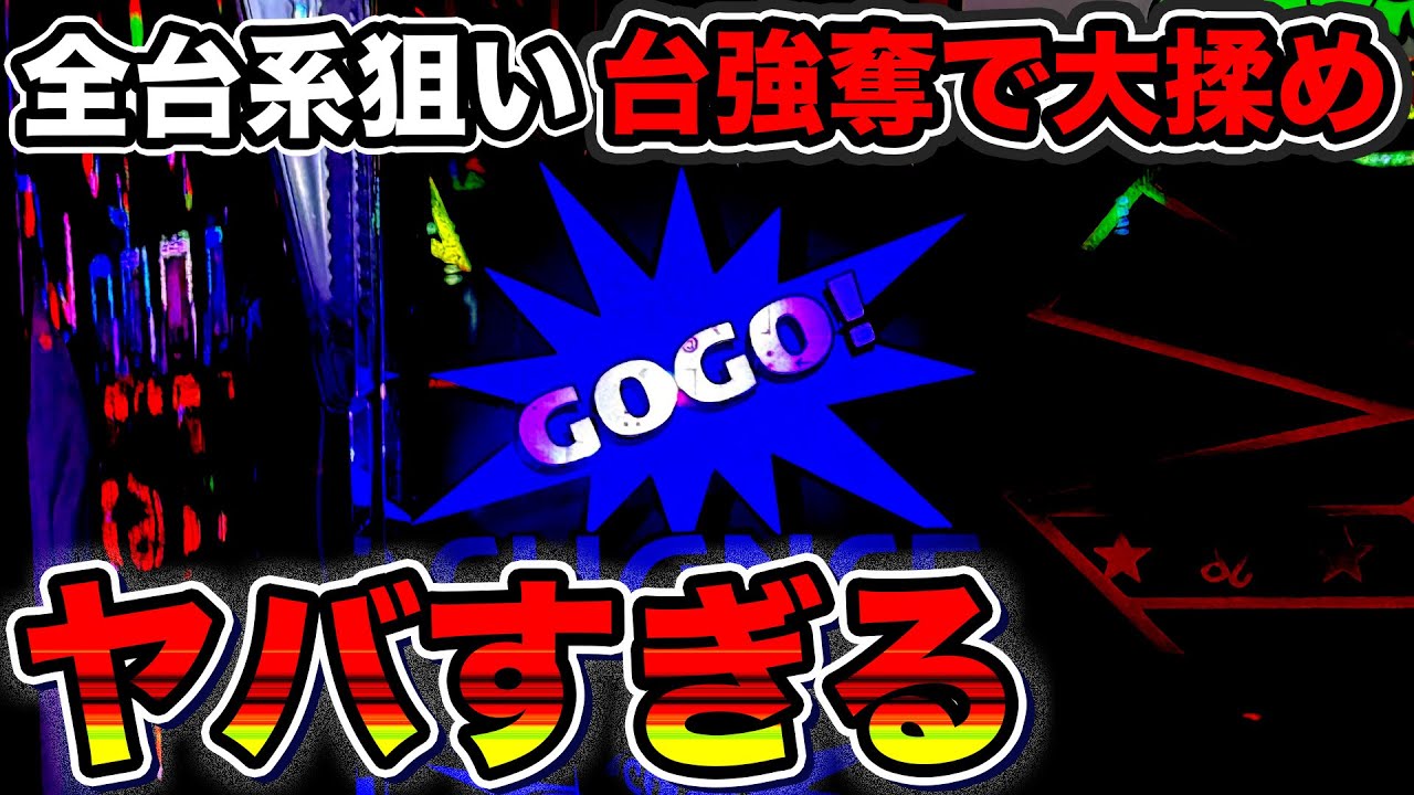 【ウルトラミラクルジャグラー】台強奪の事件発生で大揉め！全台系を狙った結果がヤバすぎた…【ジャグラーで30日間設定狙いしたら勝てるか検証#3】