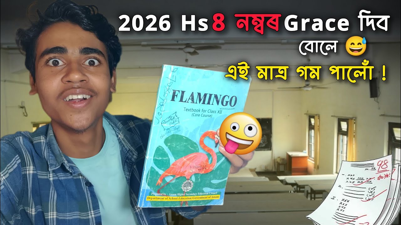 Hs ত এইবাৰ বোলে direct 8 নম্বৰ Grace marks দিব 😅 hs 2026 english exam Grace marks 