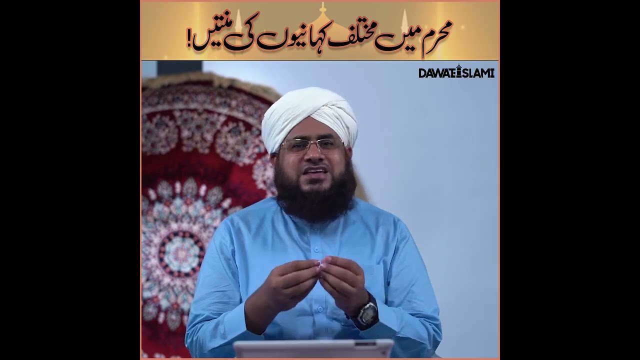 Moharram ul Haram main aurten mann gharat kahaniyon ki mannat na mane yeh jaez nahi ll