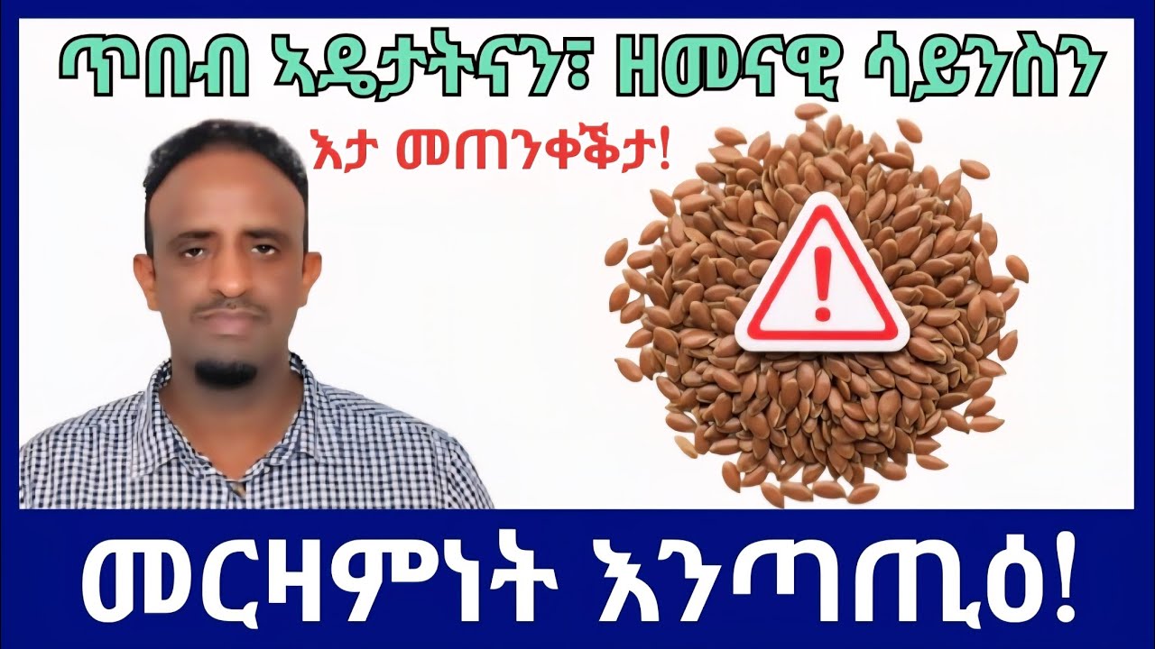 እንጣጢዕን መርዛምነቱን፡ ክፍለጡ ዘለዎም ሓቅታት