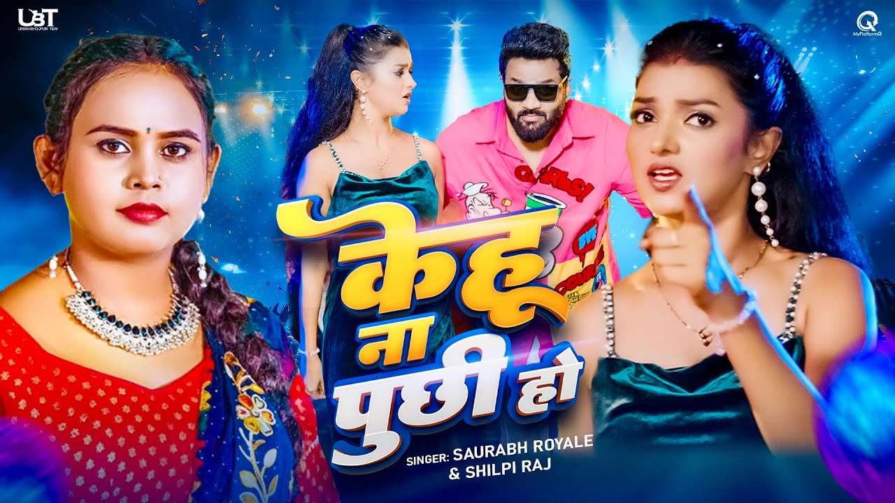 #video | केहू ना पुछी हो | Saurabh Royale | Shilpi Raj | Manisha Raj | New Bhojpuri Song 2025 🔥