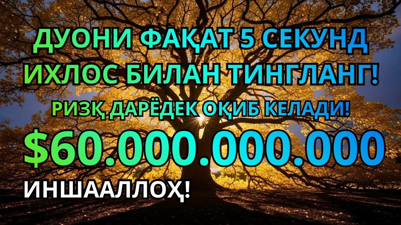 ДУШАНБА КУНИ РАЖАБ ОЙИДА ОМАД УЧУН ДУО.НАБИ МУҲАММАД ﷺ ОҚИГАНЛАР,ПУЛ ҲАР ДОИМ СИЗГА КЕЛАДИ,ИНШААЛЛОҲ
