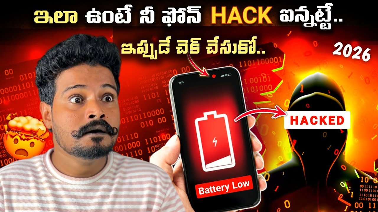 📲 Phone HACKED or Not? 😱⚠️| Telugu | How to Know Your Mobile Hacked or Not Through Symptoms