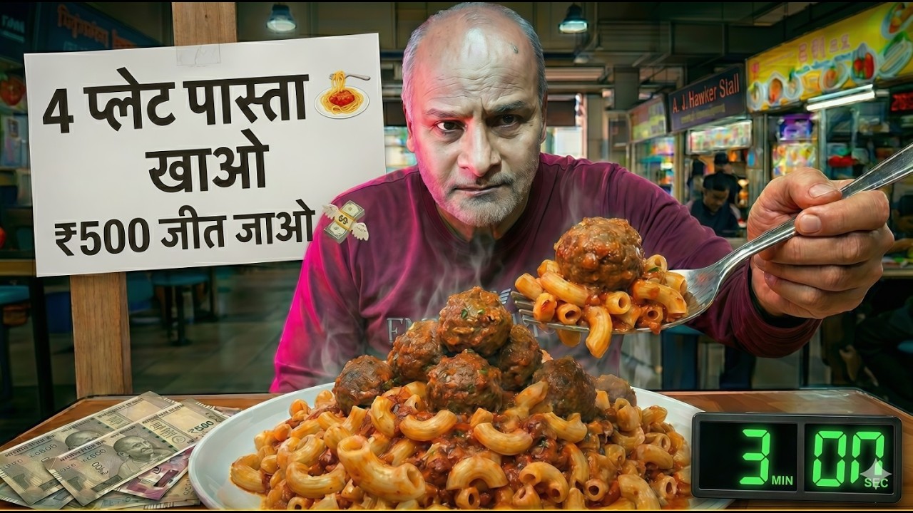 4 प्लेट पास्ता चैलेंज 🔥 ₹500 जीतने का मौका | Varun Invite