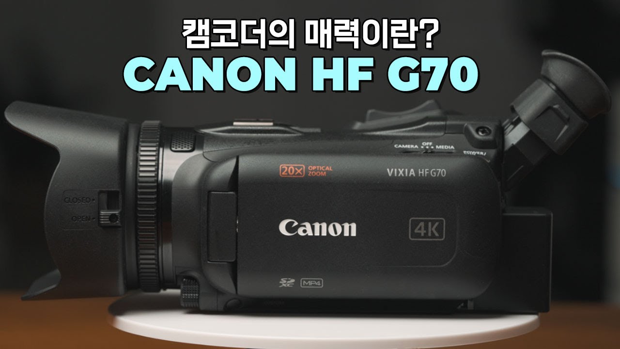 일상을 기록하고 싶게 만드는 캠코더, 캐논 HF G70
