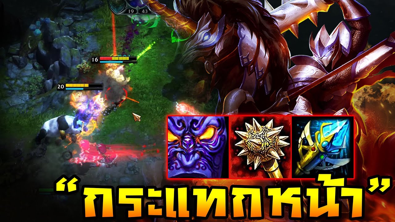 HoN - Rampage พุ่งเข้าใส่แบบไม่หยุดยั้ง!! เจอหน้าเป็นกระแทกหมด!!