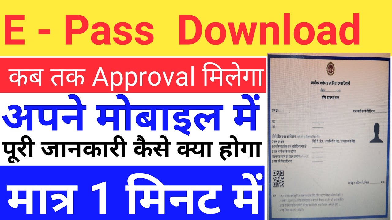 MP E-Pass Download 2020 | E-Pass Download Kese Kare | E-Pass Approval | How To Download E-pass ||