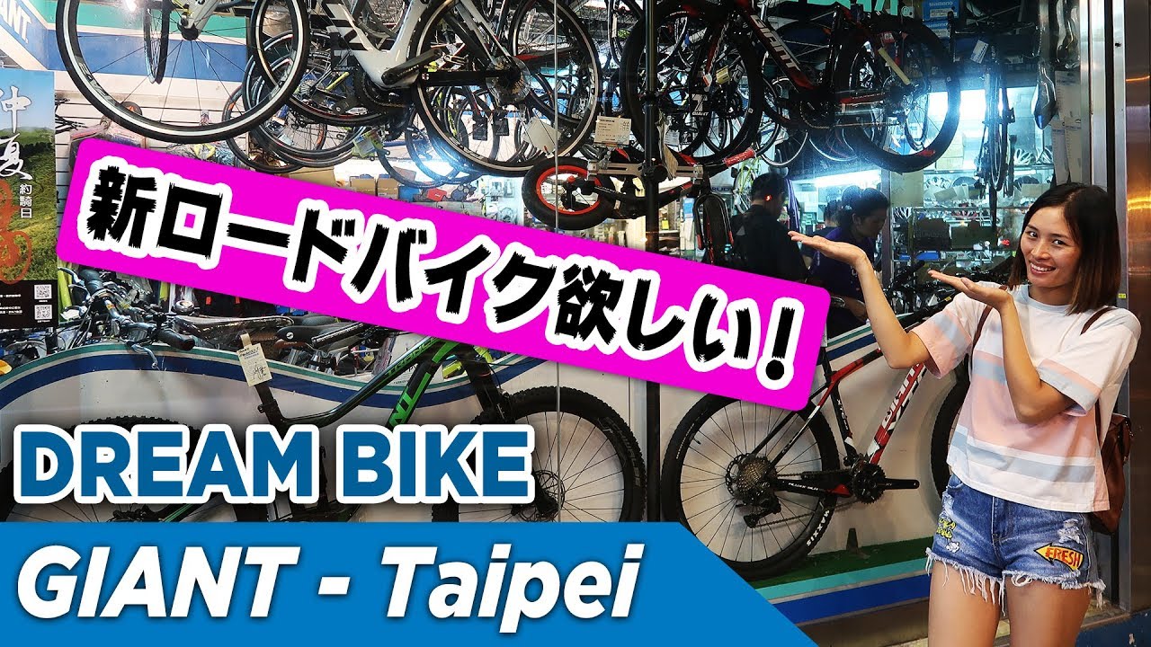 She Finds her Dream Bike at GIANT in Taipei | Bike Shops of Taiwan #01