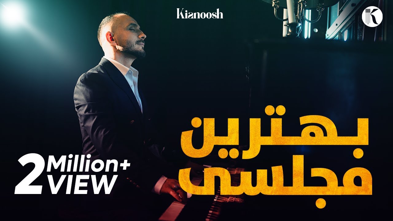 Kianoosh Rahimi | کیانوش رحیمی | بهترین مکس مجلسی 2023