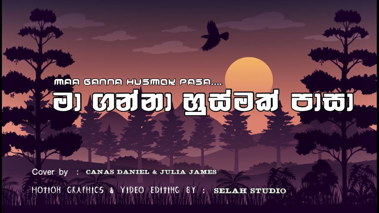 MA GANNA HUSMAK PAASA | මා ගන්නා හුස්මක් පාසා | CANAS DANIEL | JULIA JAMES | LYRICAL VIDEO